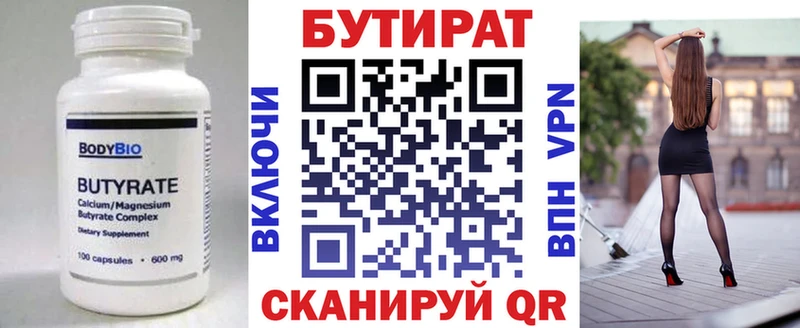 Бутират BDO  Яранск 